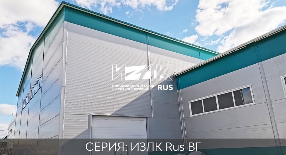 Серия ИЗЛК ВГ-300.2016 (3 снеговой район) / 19 X 54 площадь 1026 м2